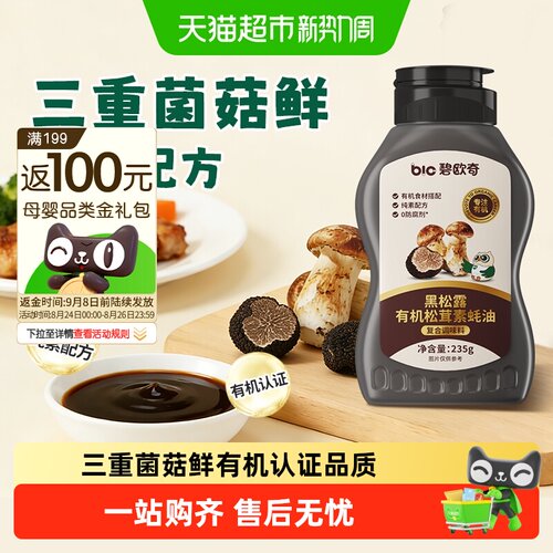 碧欧奇有机松茸无添加素蚝油调料