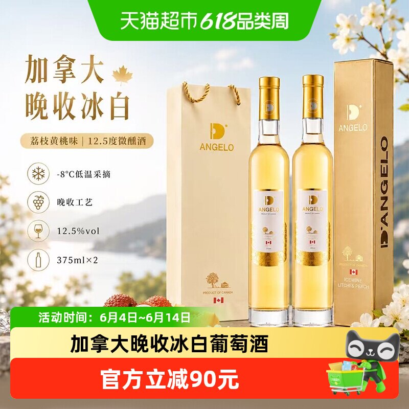 加拿大晚收冰甜白葡萄酒女士微醺晚安酒果酒送礼盒