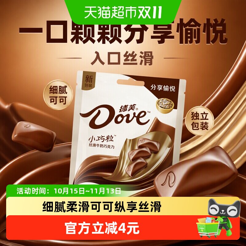 德芙小巧粒丝滑牛奶巧克力一口一颗儿童小零食喜糖果小吃独立包装