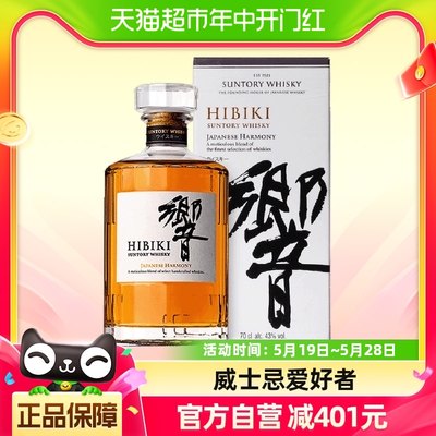 宾三得利响威士忌700ml*1