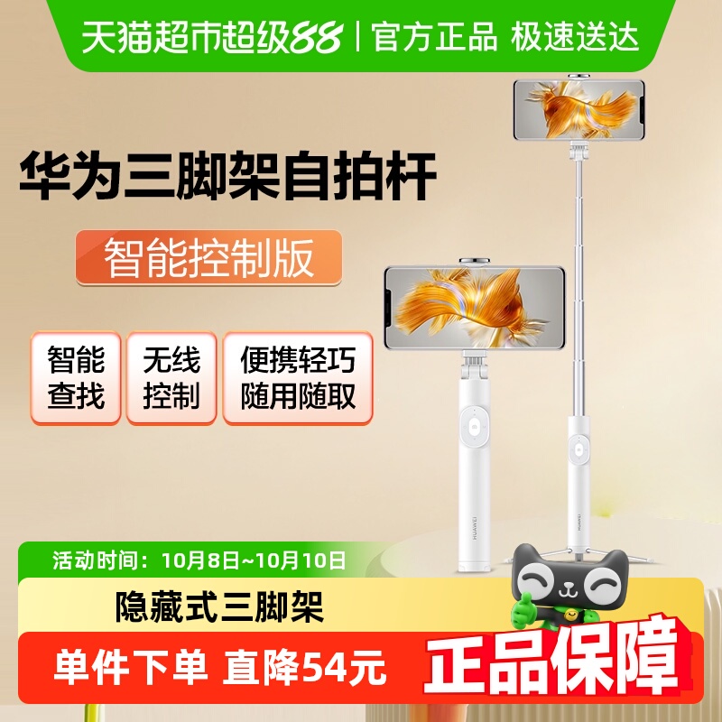 华为原装三脚架自拍杆智能控制版