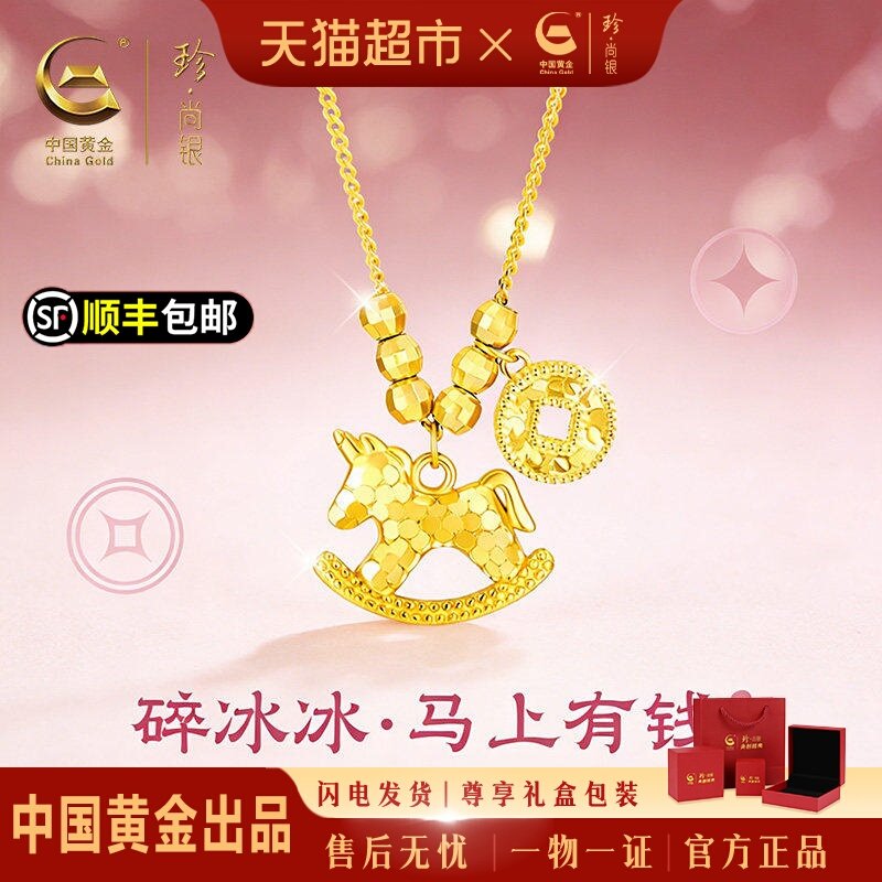中国黄金珍尚银马上有钱纯银项链女生肖吊坠本命年礼物送女友S925