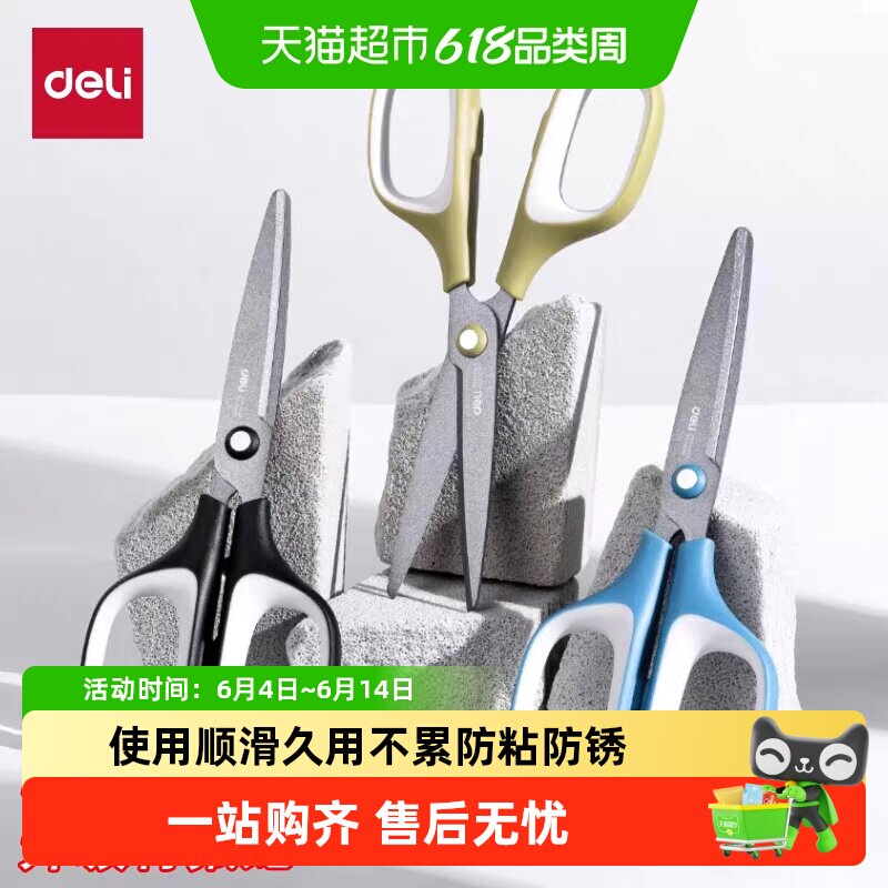 Deli/得力办公剪刀特氟龙防粘胶防锈不粘胶剪刀软胶手柄家用剪子