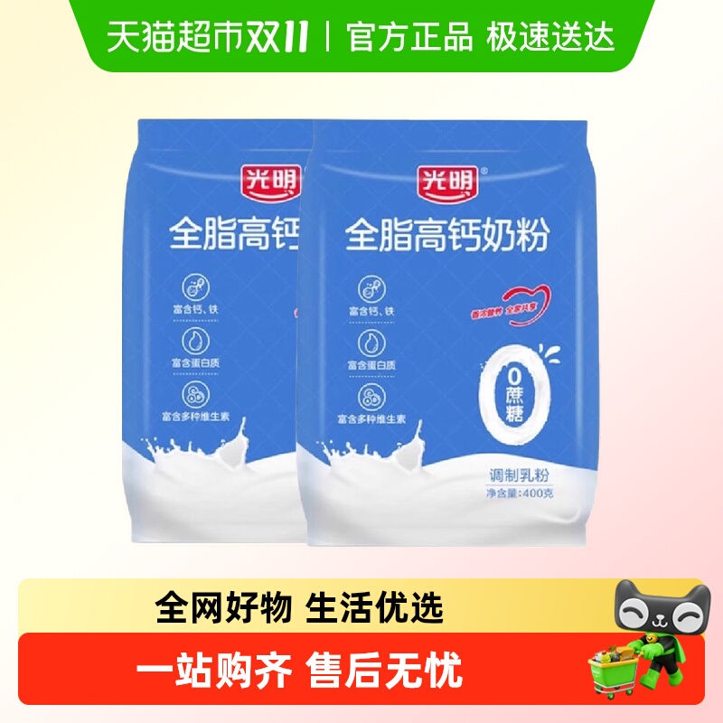 光明全脂奶粉成人学生中老年高钙生牛乳配方早餐冲饮