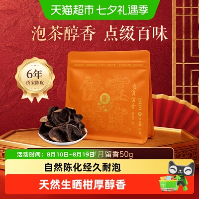 侨宝2019年陈皮茶地道之选