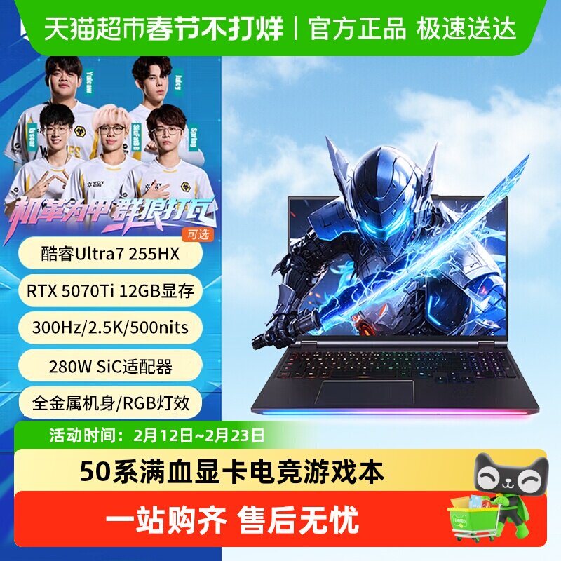 机械革命耀世16Ultra酷睿U7电竞RTX5070Ti独显2.5K游戏笔记本电脑