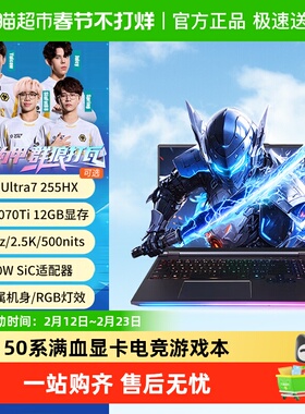 机械革命耀世16Ultra酷睿U7电竞RTX5070Ti独显2.5K游戏笔记本电脑
