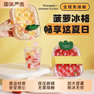 菠萝冰格冰块模具制冰家用食品级冰箱制冰盒冻冰块神器储存盒 新款
