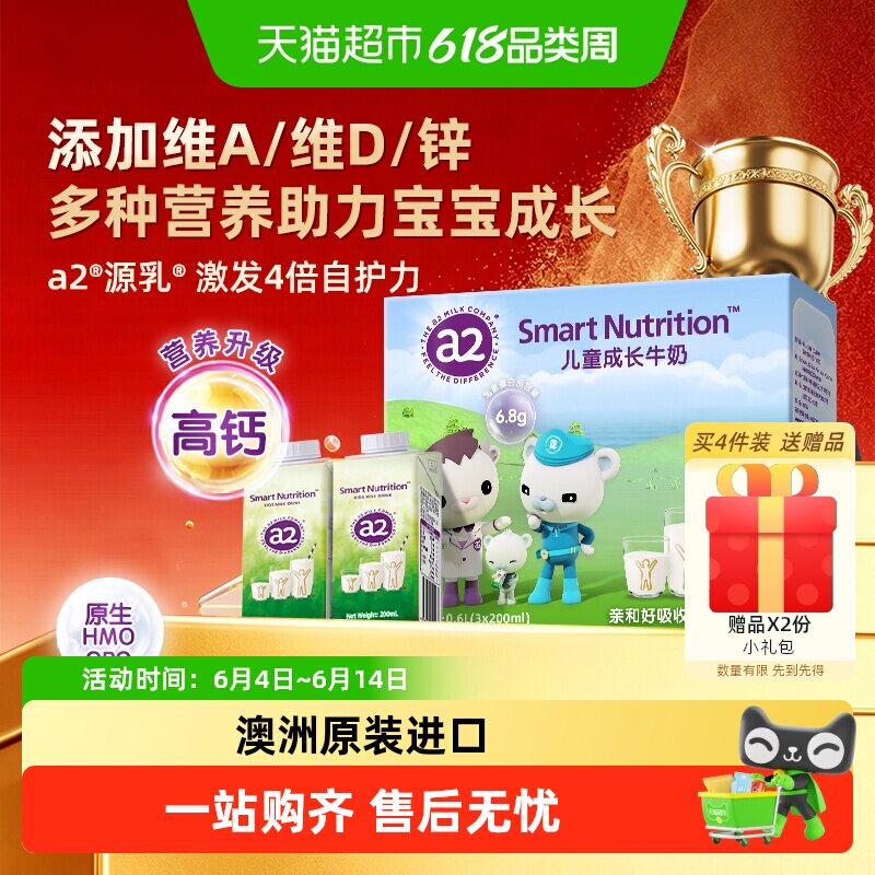 a2澳洲进口儿童成长牛奶原生高钙