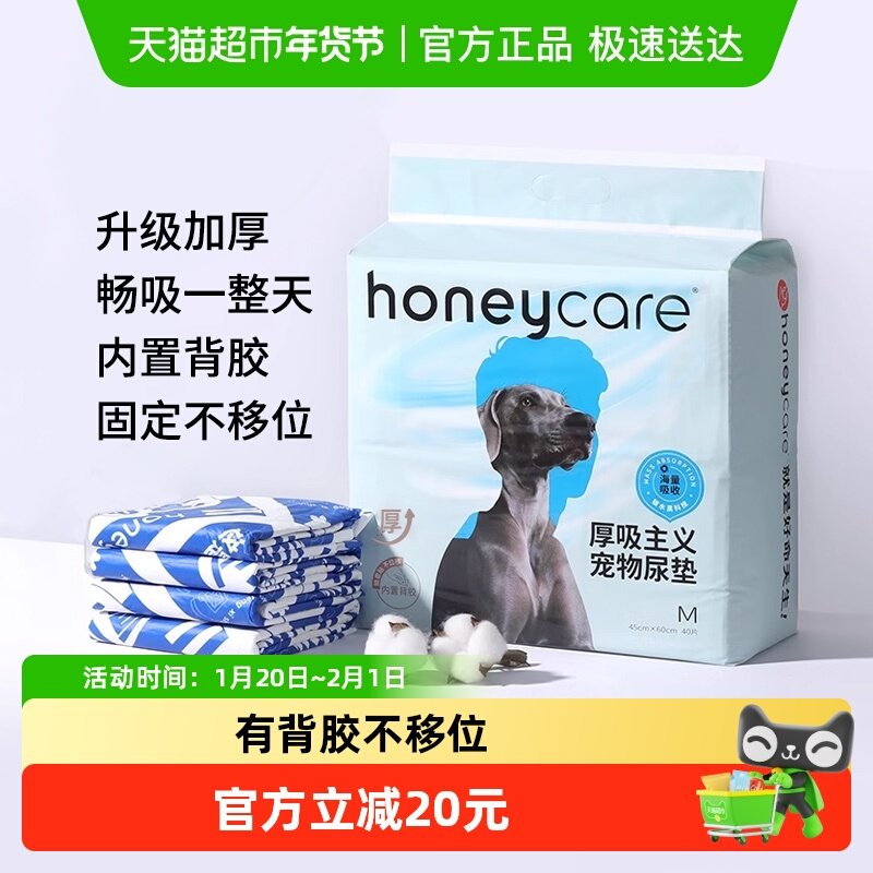 honeycare厚吸主义宠物尿垫狗狗尿不湿尿片加厚速吸除臭好命天生,宠物/宠物食品及用品,尿片/尿垫/护垫,淘宝优惠券,粉丝福利购,淘宝优惠卷