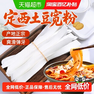 鲜窝窝定西土豆宽粉火锅宽粉干土豆粉麻辣烫甘肃定西特产火锅食材