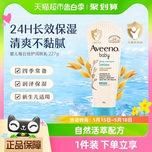 Aveeno/艾惟诺婴儿童宝宝润肤身体乳面霜护肤保湿滋润全身夏227g