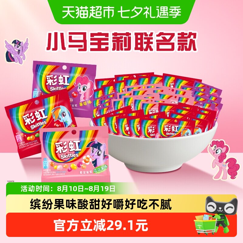 彩虹糖混合水果口味9g*40袋儿童喜糖果休闲零食订婚结婚庆伴手礼