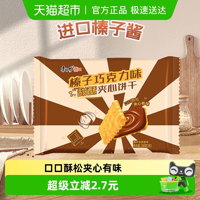 康师傅3+2甜酥夹心饼干榛子巧克力味营养早代餐休闲零食