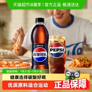 隨機 百事可樂無糖汽水碳酸飲料整箱0糖0卡包裝