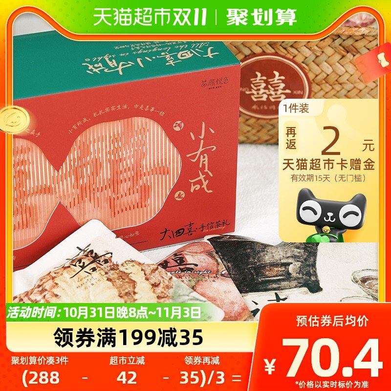 茶颜悦色大四喜婚庆茶礼袋泡茶包花果香红茶乌龙茶冷泡茶叶8枚3盒使用感如何?