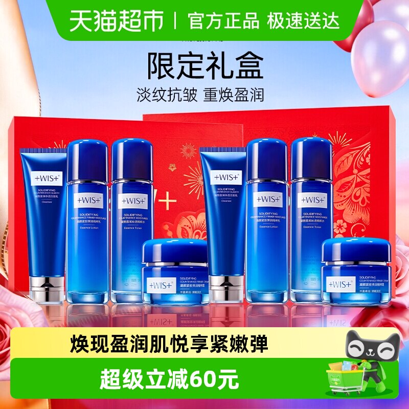 WIS凝颜盈润系列套装保湿抗皱紧致补水水乳面霜护肤送礼礼盒正品