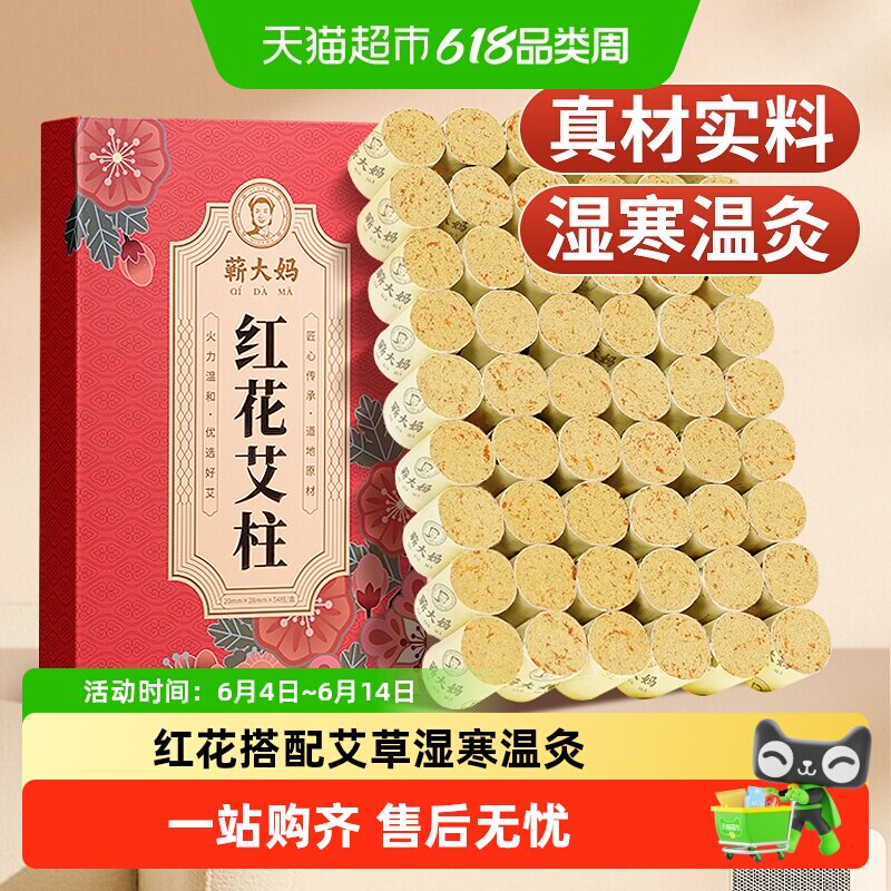 蕲大妈红花艾柱正品陈年小艾灸柱纯艾草非无烟家用艾粒灸短艾条