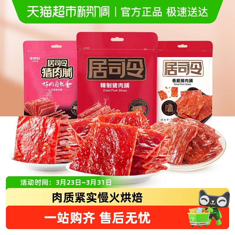 包邮来伊份居司令猪肉脯肉干高蛋白酥脆肉脯靖江特产休闲零食小吃