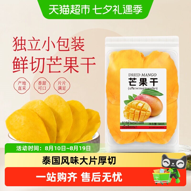 春江月泰国原味5A芒果干无添加色素蜜饯果干果脯装非进口零食