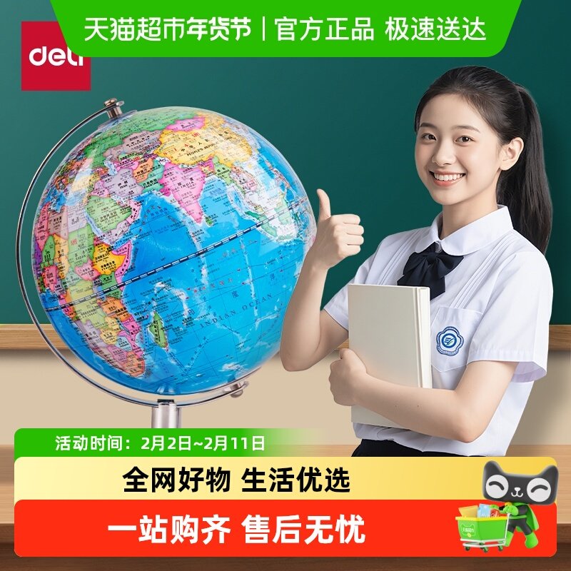 得力AR地球仪正版学生用儿童节礼物启蒙智能特大号3d立体悬浮凹凸