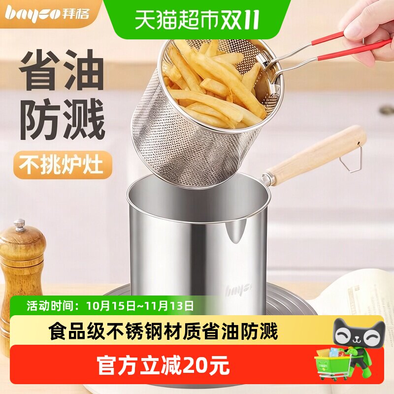 拜格油炸锅家用省油炸天妇罗薯条小型炸壶不锈钢商用摆摊炸串锅具