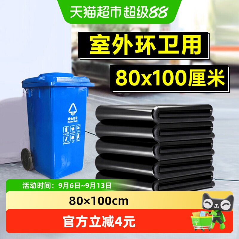 利得商用物业垃圾袋环卫加大号80*100垃圾袋加厚平口50只双面2丝