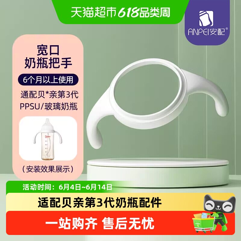 宽口把手适配贝亲第3代奶瓶