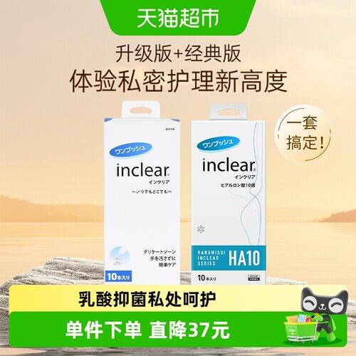 hanamisui凝胶私处护理清洁套装