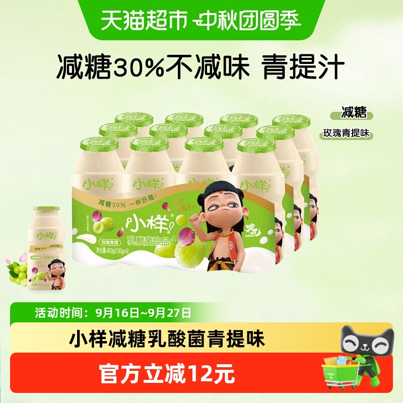 小样减糖乳酸菌饮品100g*12瓶儿童含乳饮料益生菌早餐奶青提味