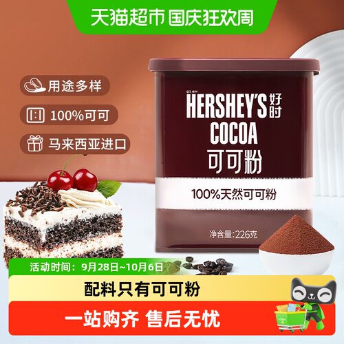 好时马来西亚低温烘焙纯可可粉
