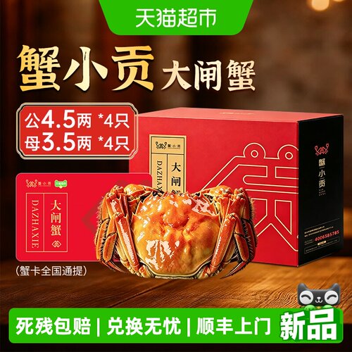 蟹小贡礼券大闸蟹