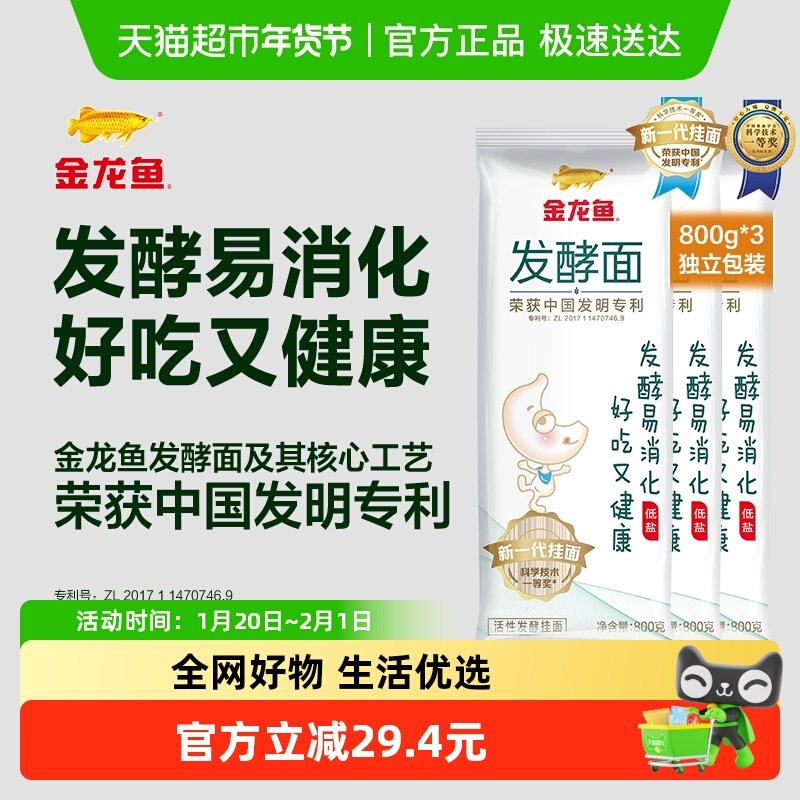 金龙鱼低盐活性发酵挂面800g*3方便快捷易消化,粮油调味/速食/干货/烘焙,面条/挂面（无料包）,淘宝优惠券,粉丝福利购,淘宝优惠卷