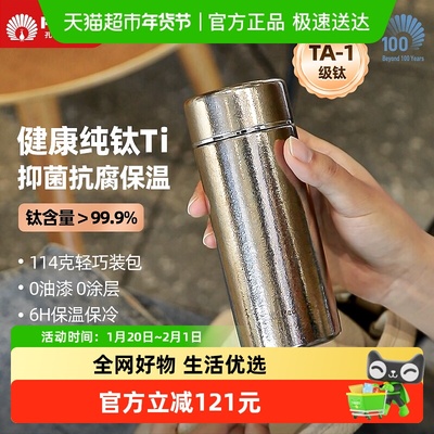 孔雀纯钛迷你口袋保温杯