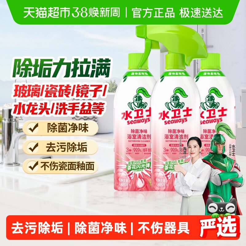 水卫士除菌净味浴室清洁剂卫生间除垢墙面去污玻璃顽固水垢清洗剂