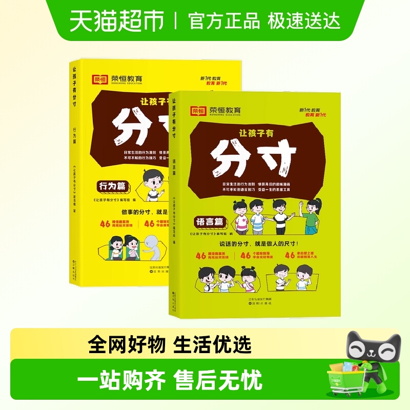 2024荣恒让孩子有分寸漫画语言篇行为篇儿童文学漫画书小学生