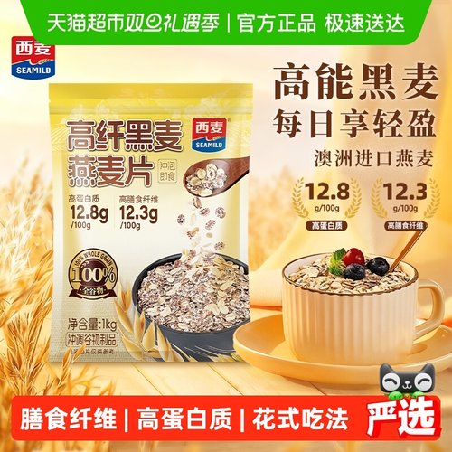 西麦高纤黑麦即食营养燕麦片