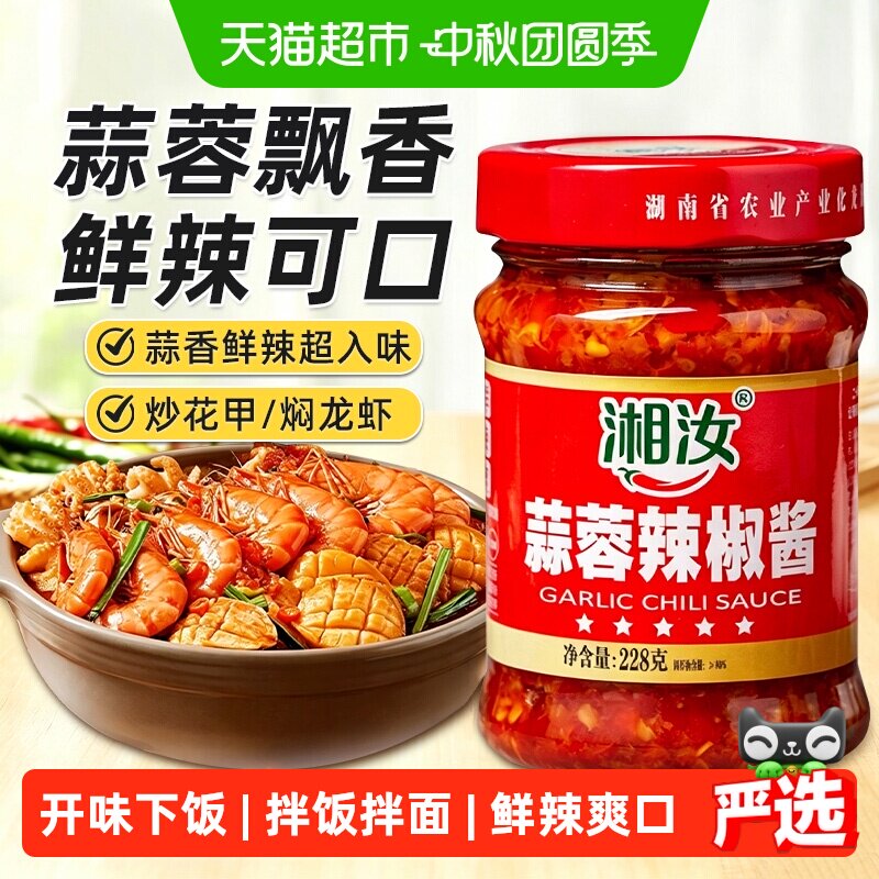 蒜蓉辣椒酱228g剁椒酱调味酱蘸酱图片