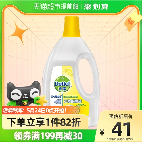 Dettol/滴露 Раствор стерилизации лимонной одежды 1,5 л. Эффективное удаление клещей