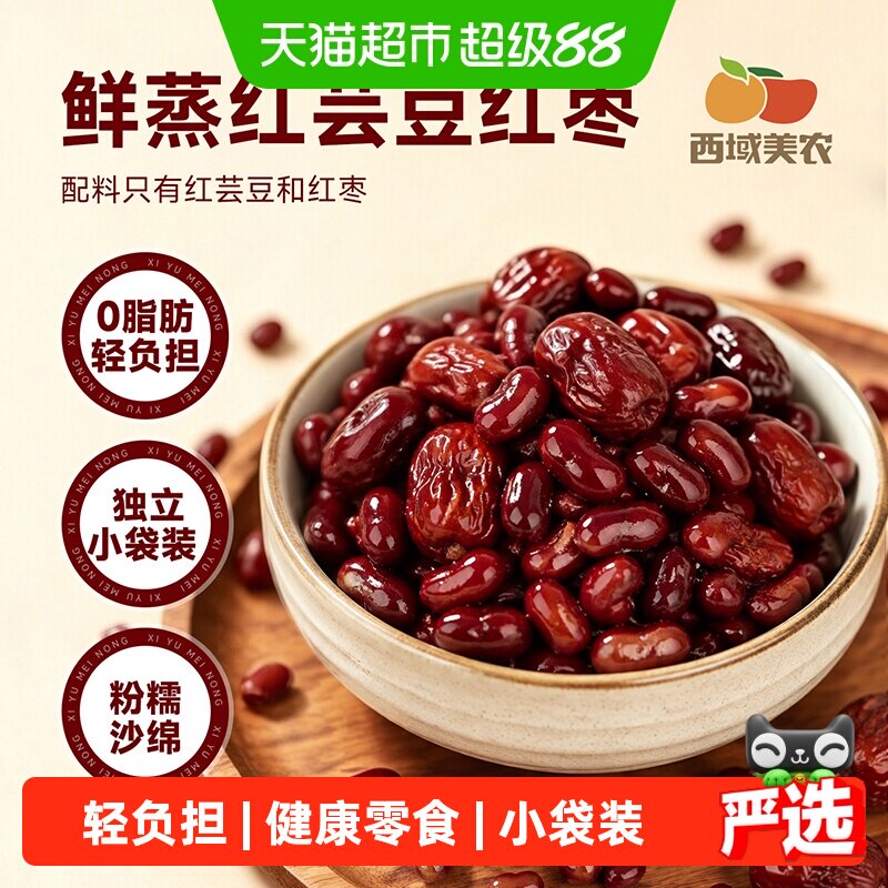 西域美农蒸枣芸豆即食红芸豆零食图片