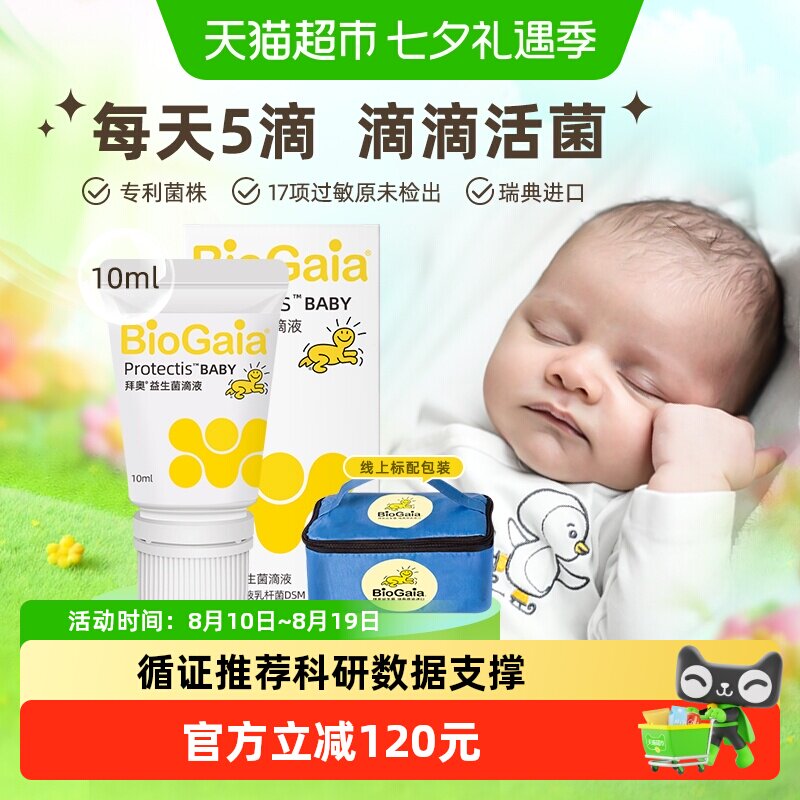 拜奥益生菌婴幼儿童宝宝新生0-3岁肠胃活性罗伊氏粘液乳杆菌滴剂