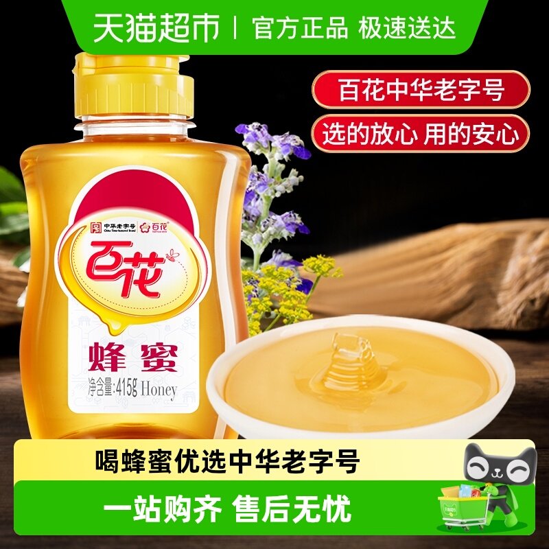 中华老字号蜂蜜百花牌蜂蜜天然多花冲饮冲调 - 封面