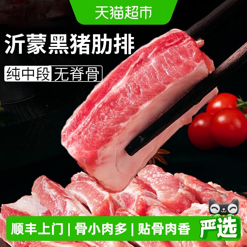 沂蒙散养黑猪肋排软嫩多汁图片