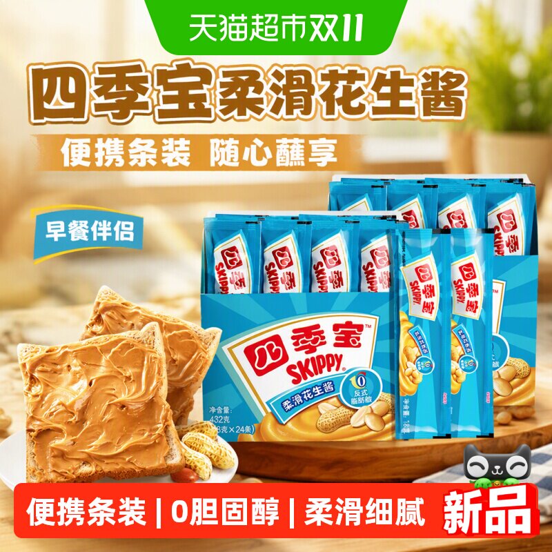 四季宝柔滑花生酱432g*2盒早餐面包吐司拌面火锅调料蘸酱料便携装