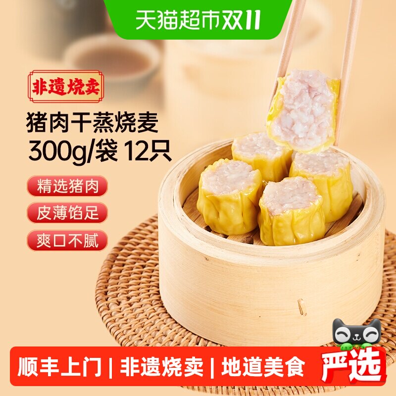 包道猪肉干蒸烧卖糯米烧麦广东早茶速食速冻面点早餐儿童家庭