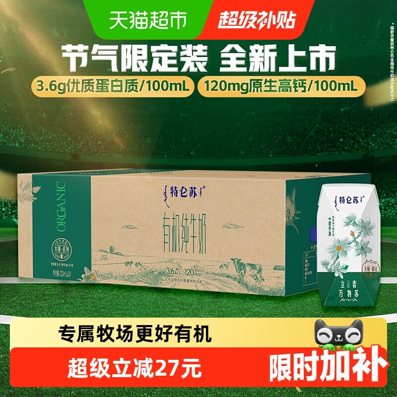 特仑苏有机牛奶早餐200ml*24包