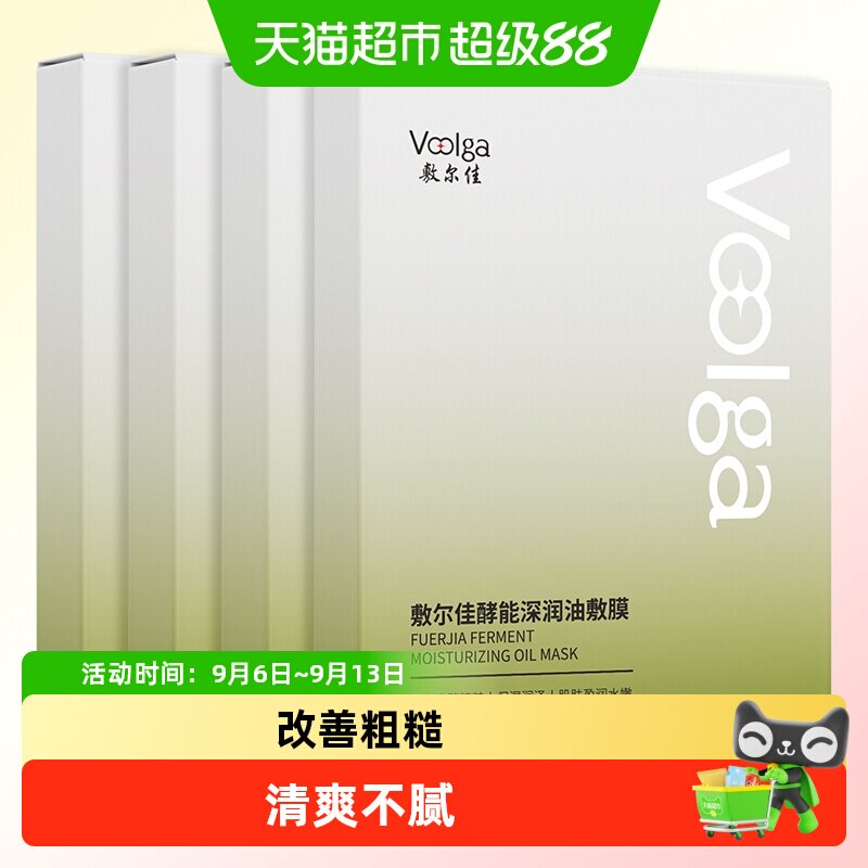 敷尔佳酵能深润敷膜面膜保湿抗皱