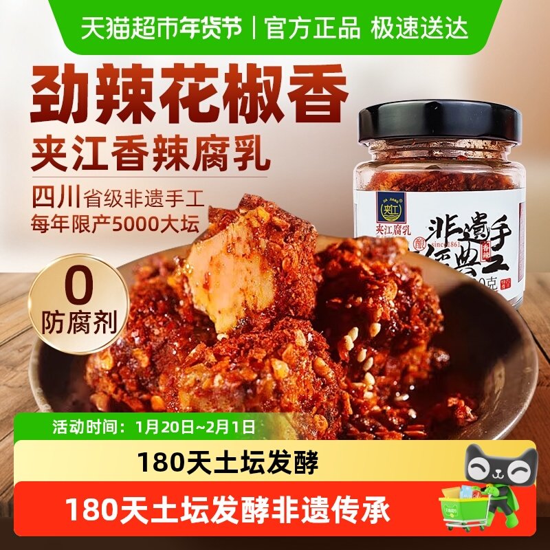 夹江纯手工香辣豆腐乳四川正宗特产开味特色下饭菜霉毛臭豆腐,粮油调味/速食/干货/烘焙,豆腐乳,淘宝优惠券,粉丝福利购,淘宝优惠卷