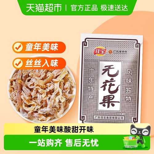 佳宝无花果干蜜饯果脯