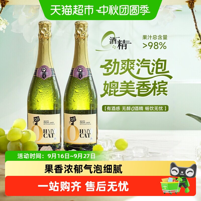 西班牙进口甜白起泡酒甜红葡萄汁饮料无醇无酒精礼盒送礼
